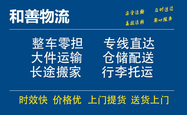 嘉善到乐陵物流专线-嘉善至乐陵物流公司-嘉善至乐陵货运专线